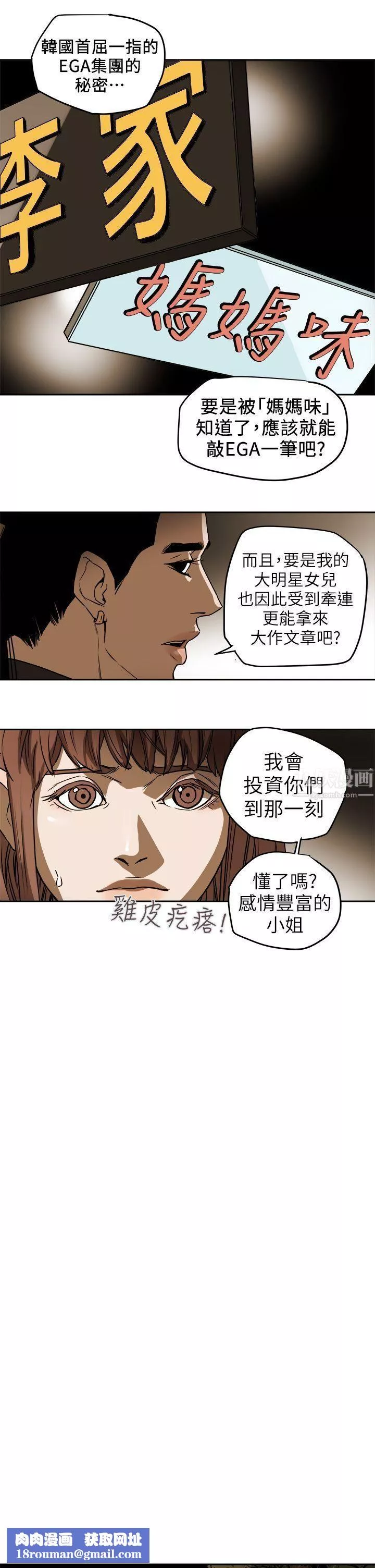Honeytrap甜蜜陷阱第92話