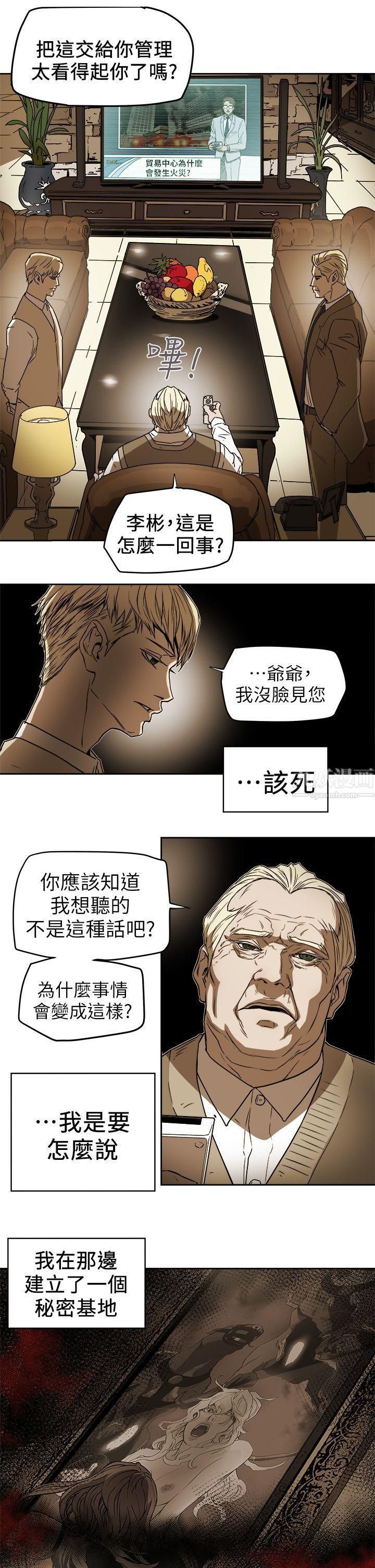 Honeytrap甜蜜陷阱第92话