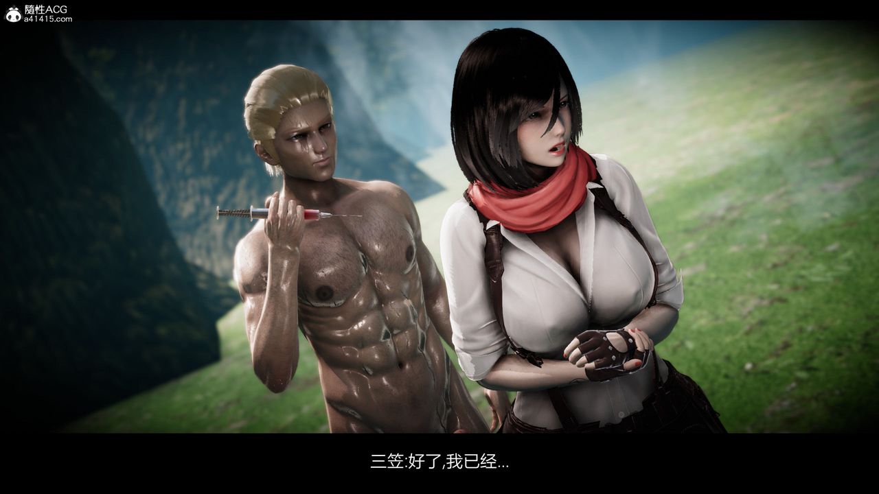 [3D]進擊的巨人之敗北的少女第03話