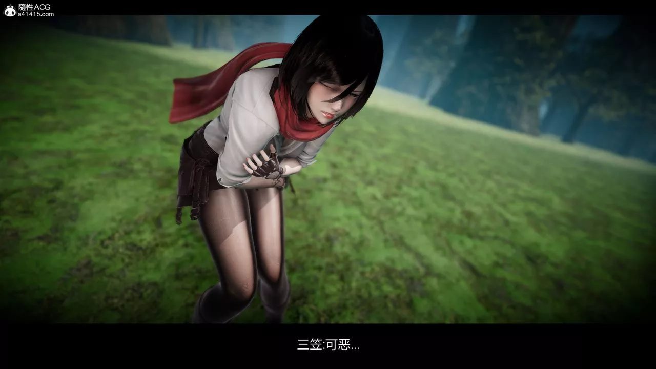 [3D]進擊的巨人之敗北的少女第03話