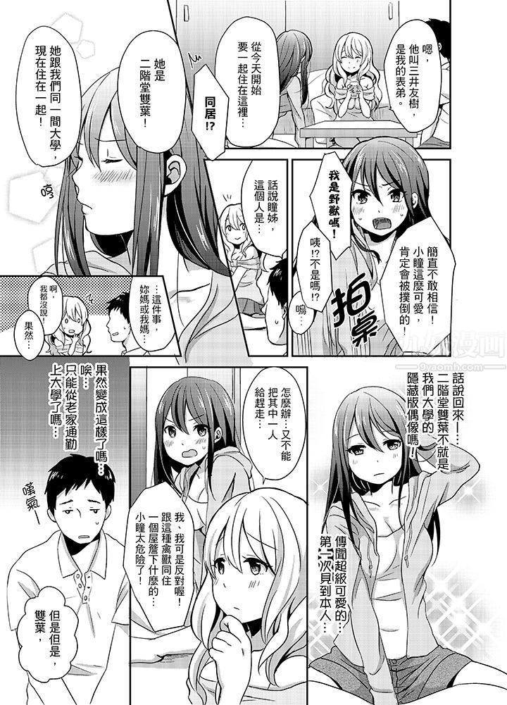 要插入哪边呢！？第1话