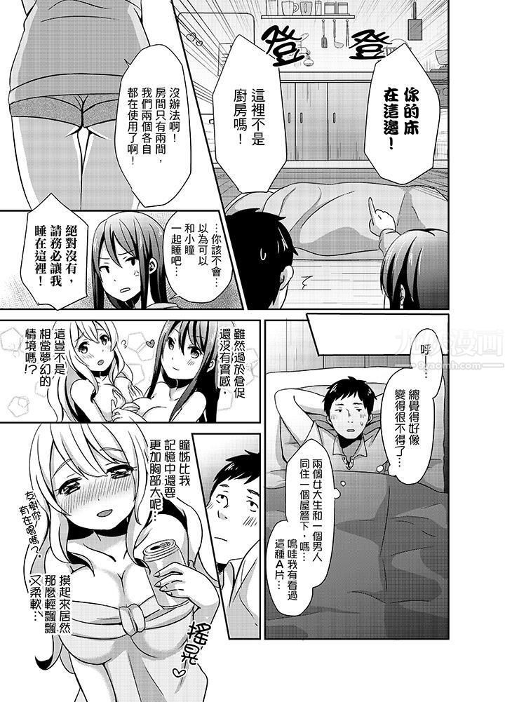 要插入哪邊呢！？第1話