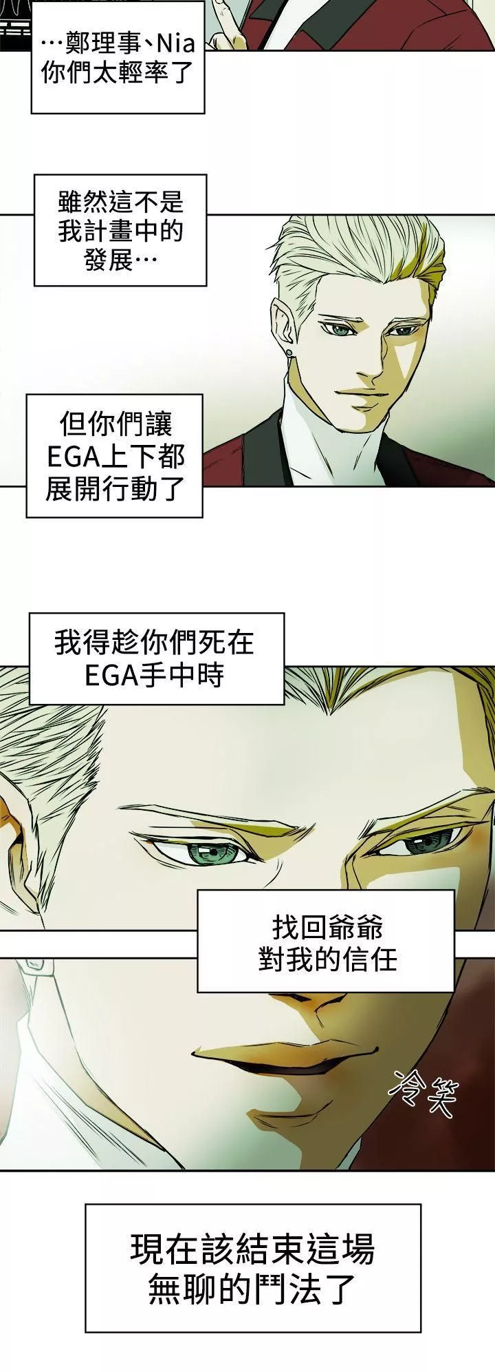 Honeytrap甜蜜陷阱第93話
