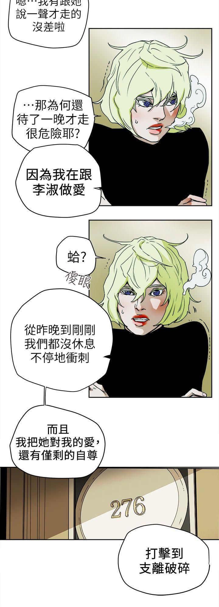 Honeytrap甜蜜陷阱第93话