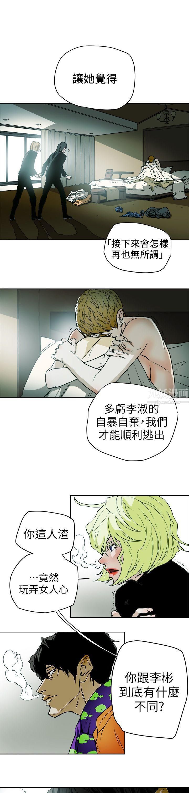 Honeytrap甜蜜陷阱第93话