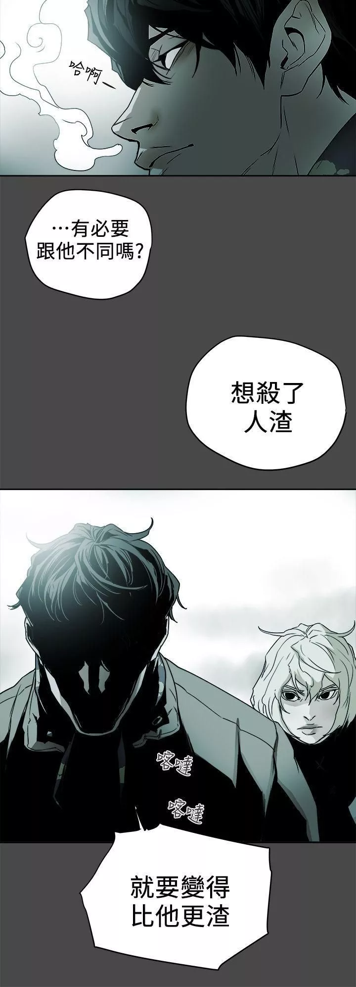 Honeytrap甜蜜陷阱第94話