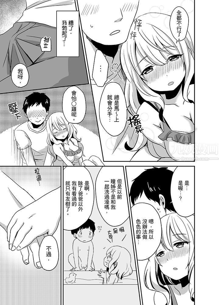 要插入哪边呢！？第3话