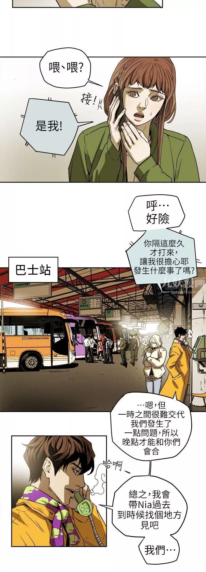 Honeytrap甜蜜陷阱第94話