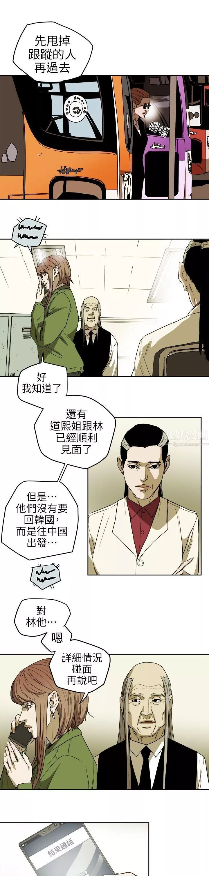 Honeytrap甜蜜陷阱第94話