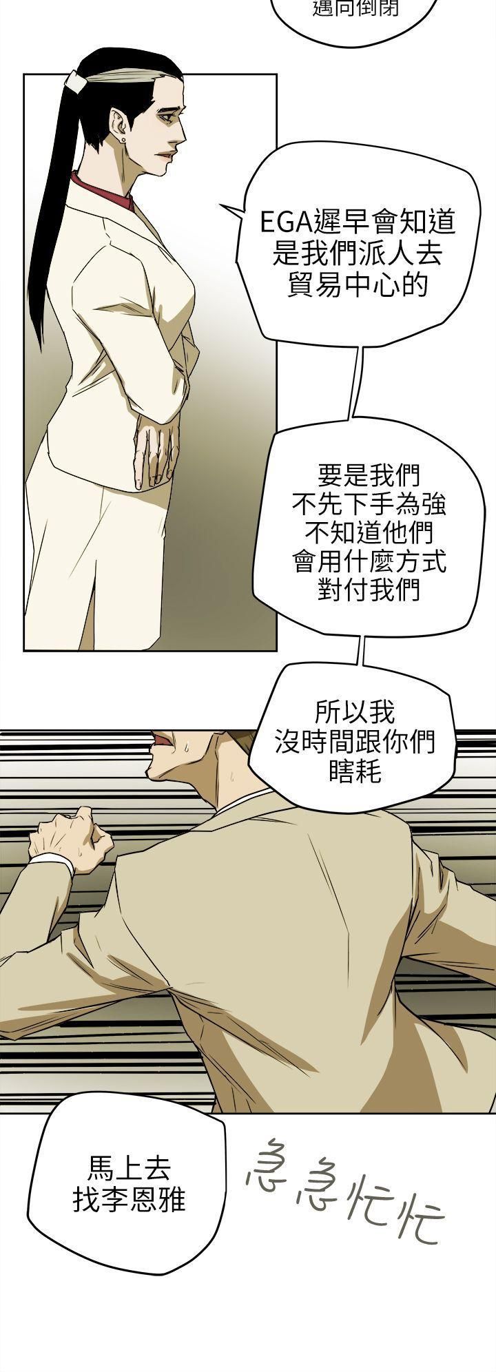 Honeytrap甜蜜陷阱第94话