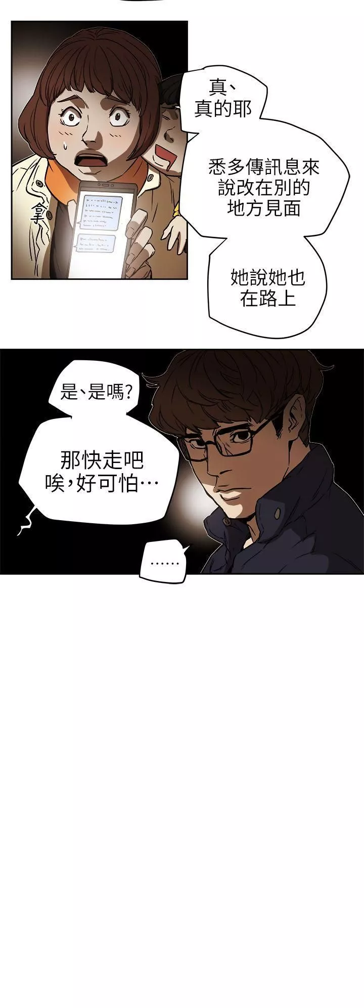 Honeytrap甜蜜陷阱第94話