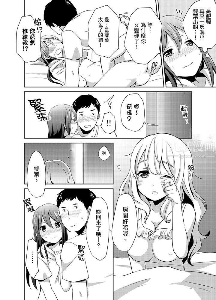 要插入哪邊呢！？第4話