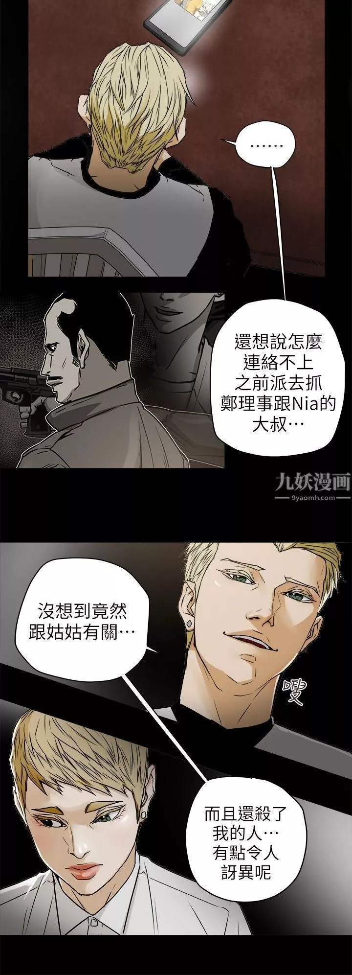 Honeytrap甜蜜陷阱第95話