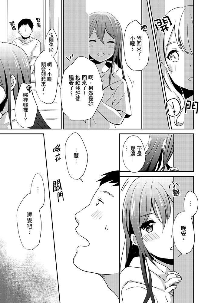 要插入哪边呢！？第4话