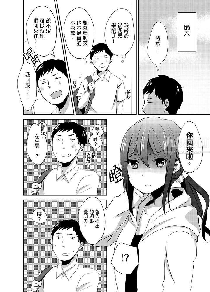 要插入哪边呢！？第4话