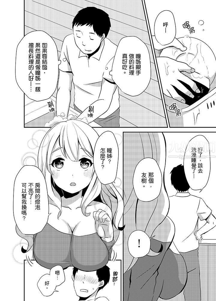 要插入哪边呢！？第4话