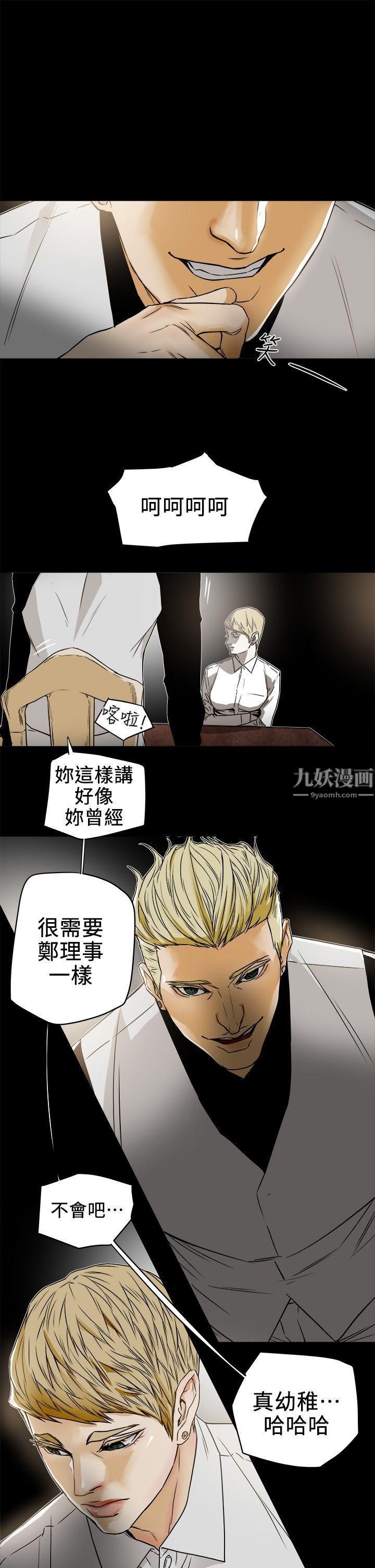 Honeytrap甜蜜陷阱第95话