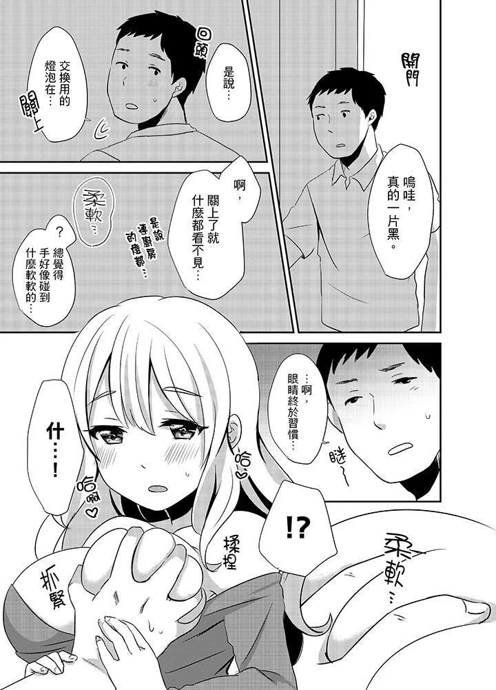 要插入哪邊呢！？第5話