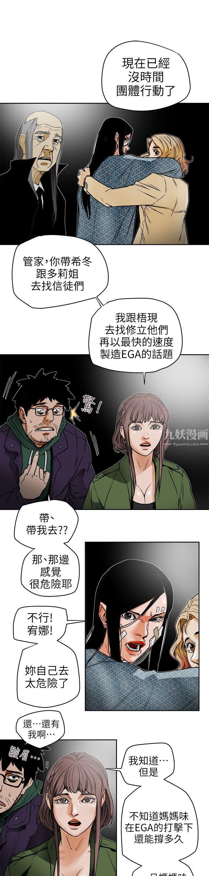 Honeytrap甜蜜陷阱第95话