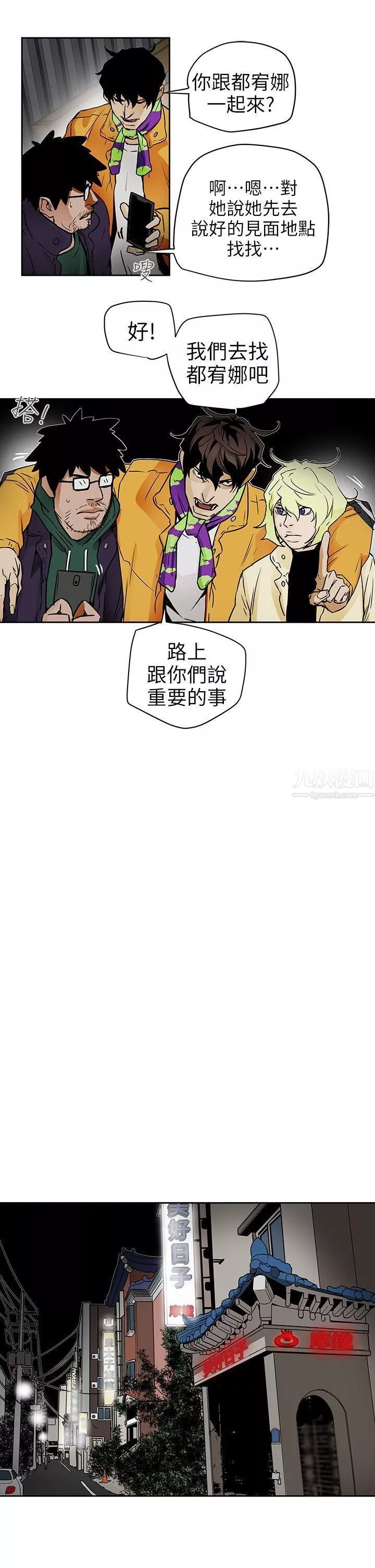 Honeytrap甜蜜陷阱第95話