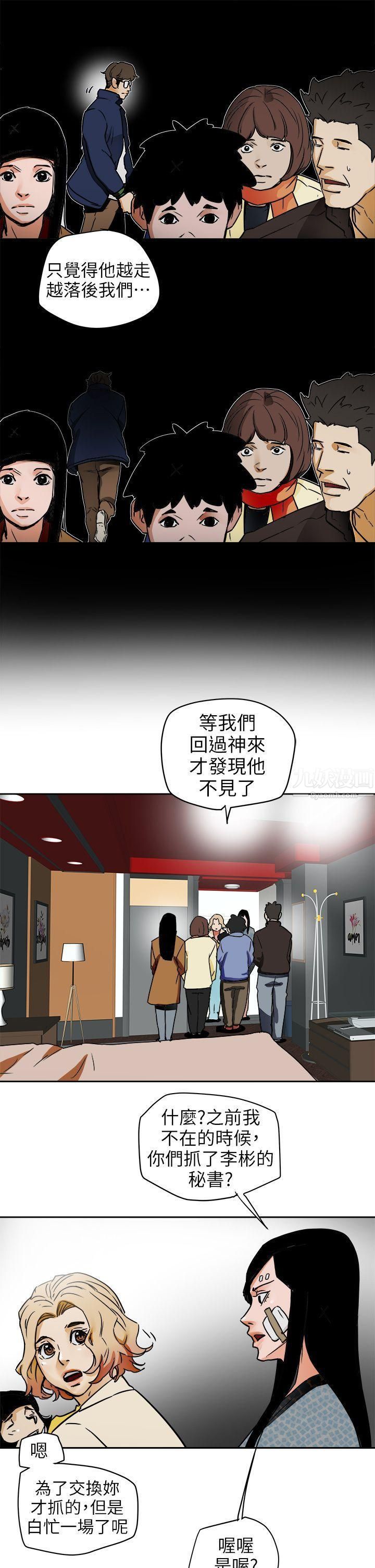 Honeytrap甜蜜陷阱第95话