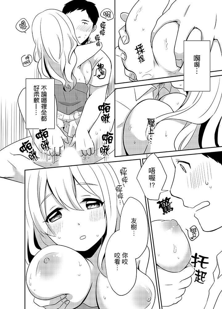 要插入哪邊呢！？第5話