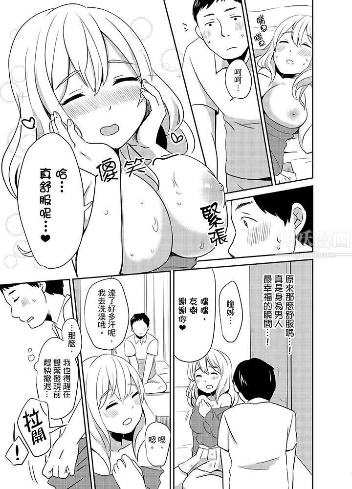 要插入哪邊呢！？第5話