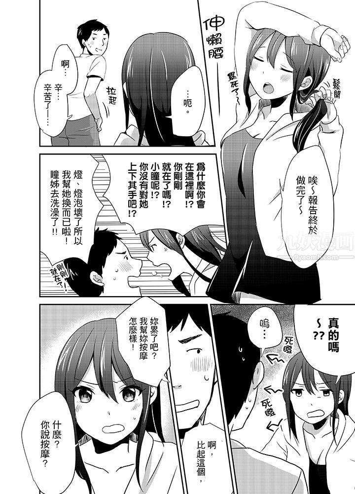 要插入哪边呢！？第6话
