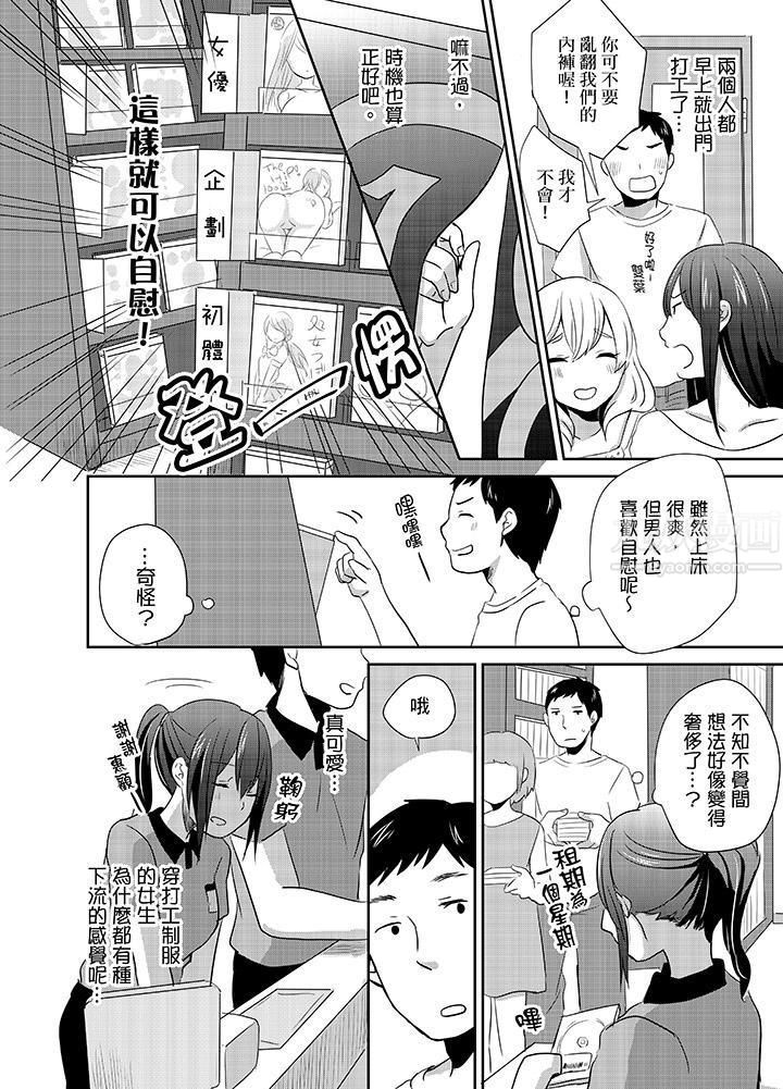 要插入哪边呢！？第6话