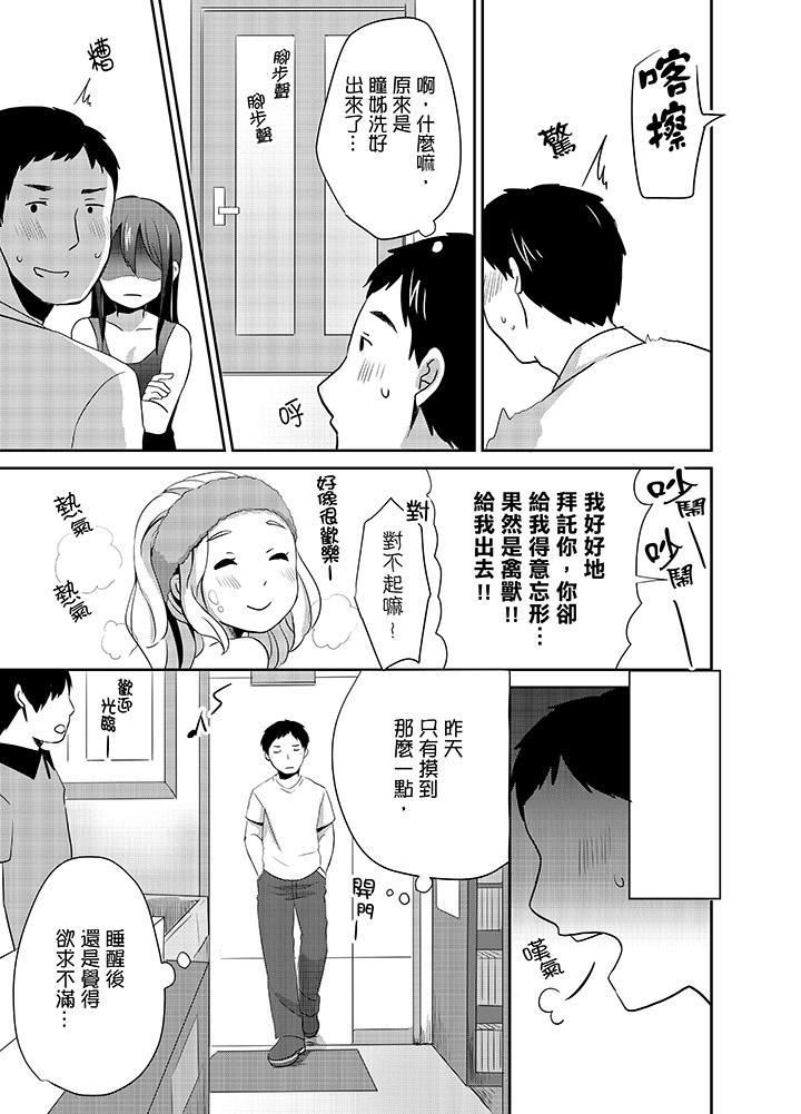 要插入哪边呢！？第6话