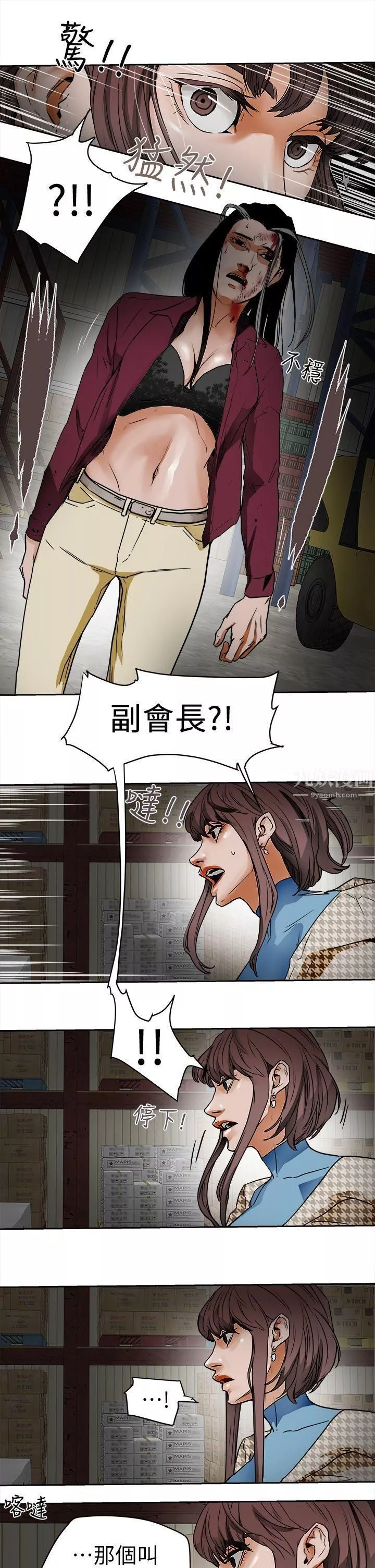 Honeytrap甜蜜陷阱第95話