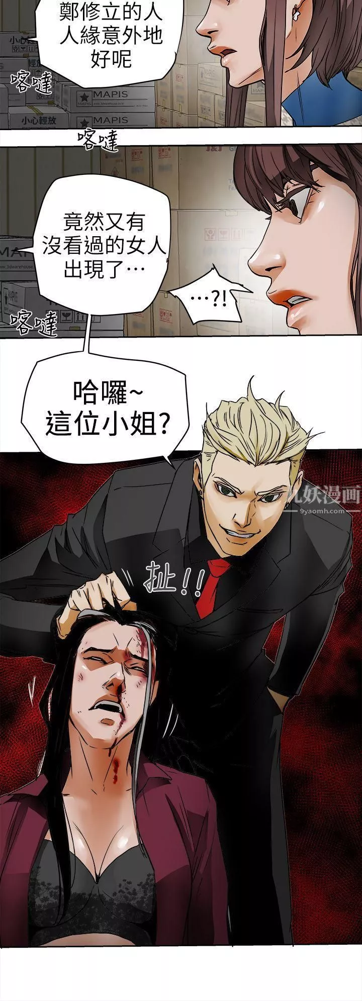 Honeytrap甜蜜陷阱第95話