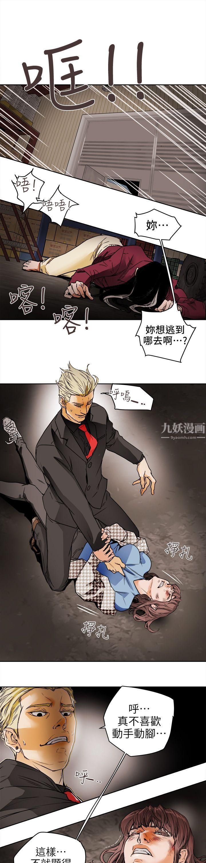 Honeytrap甜蜜陷阱第96話
