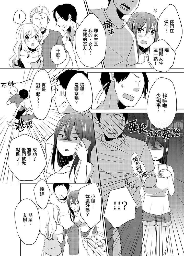 要插入哪边呢！？第7话