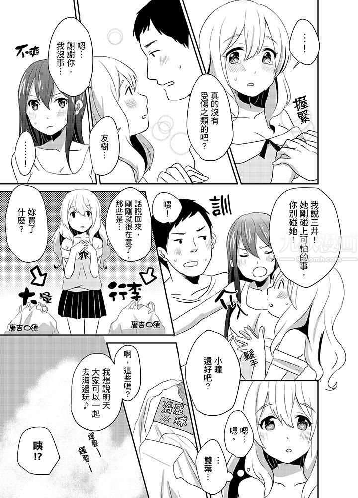 要插入哪邊呢！？第7話