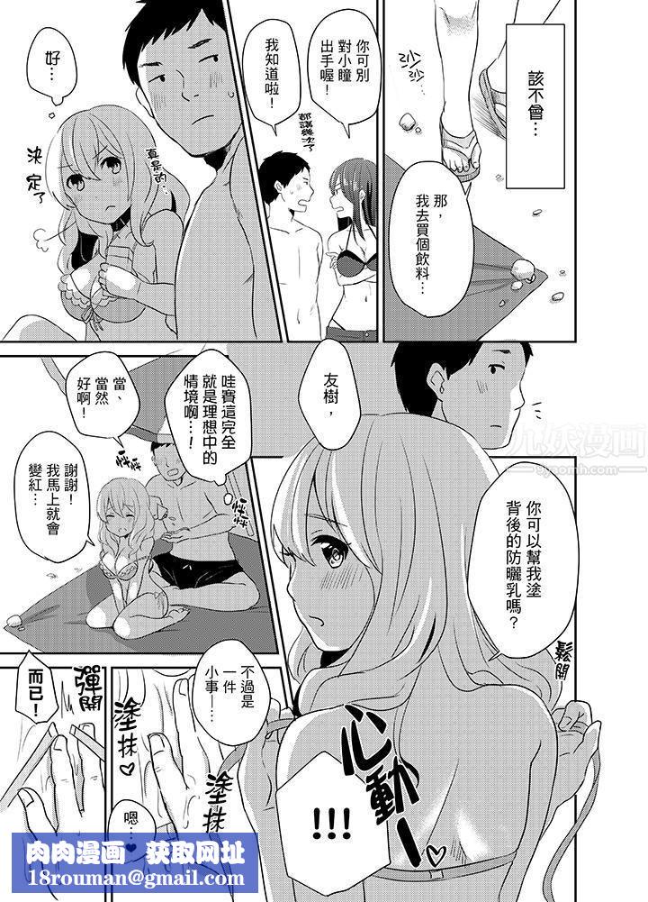 要插入哪边呢!?第7话