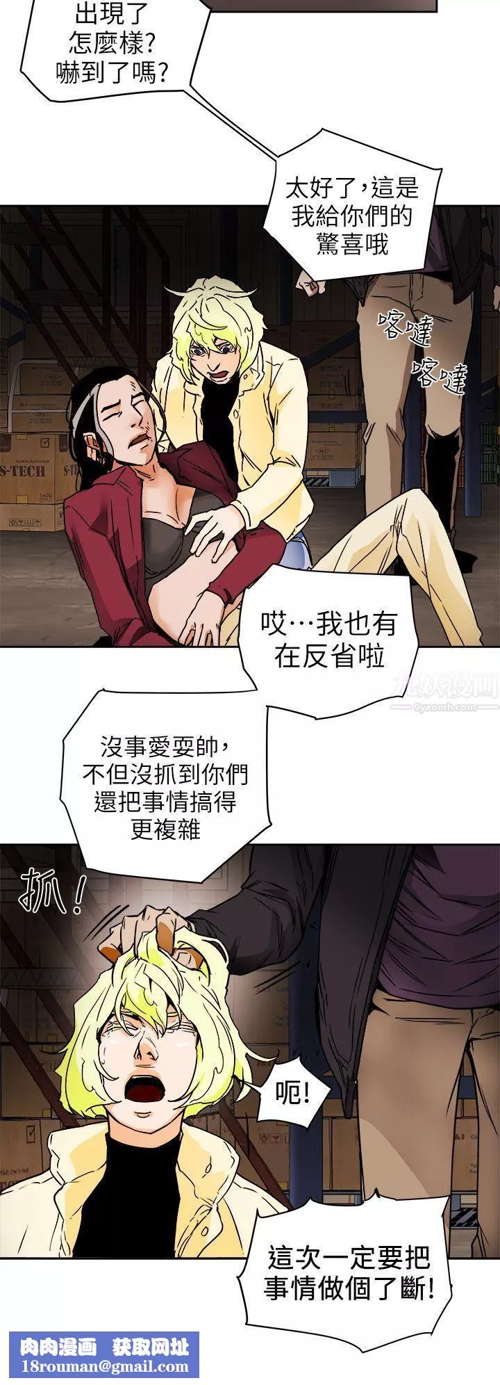 Honeytrap甜蜜陷阱第96話