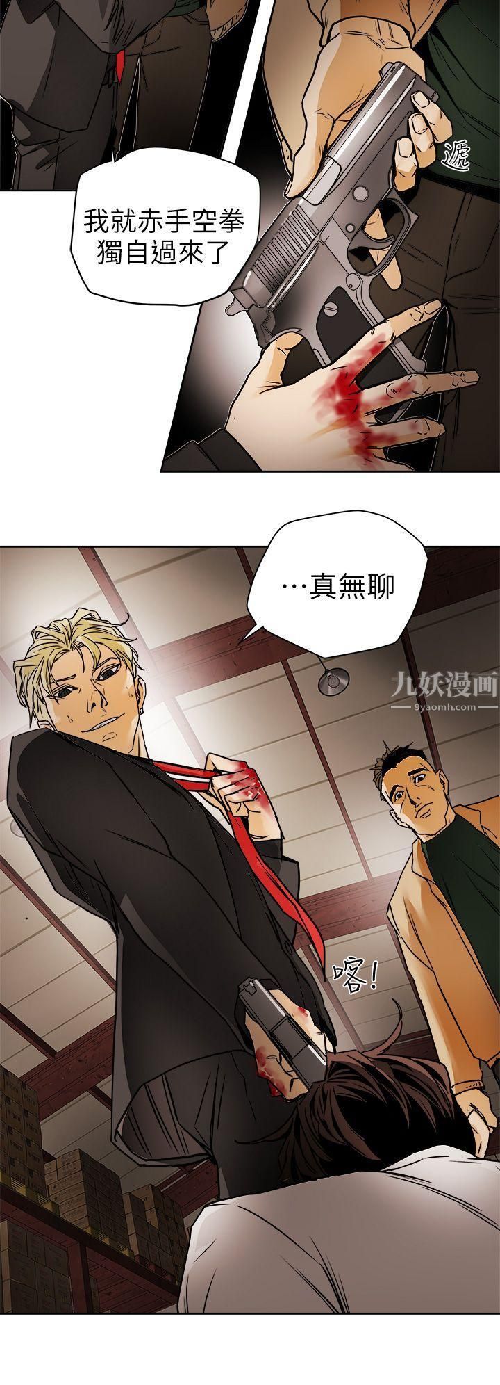 Honeytrap甜蜜陷阱第96话
