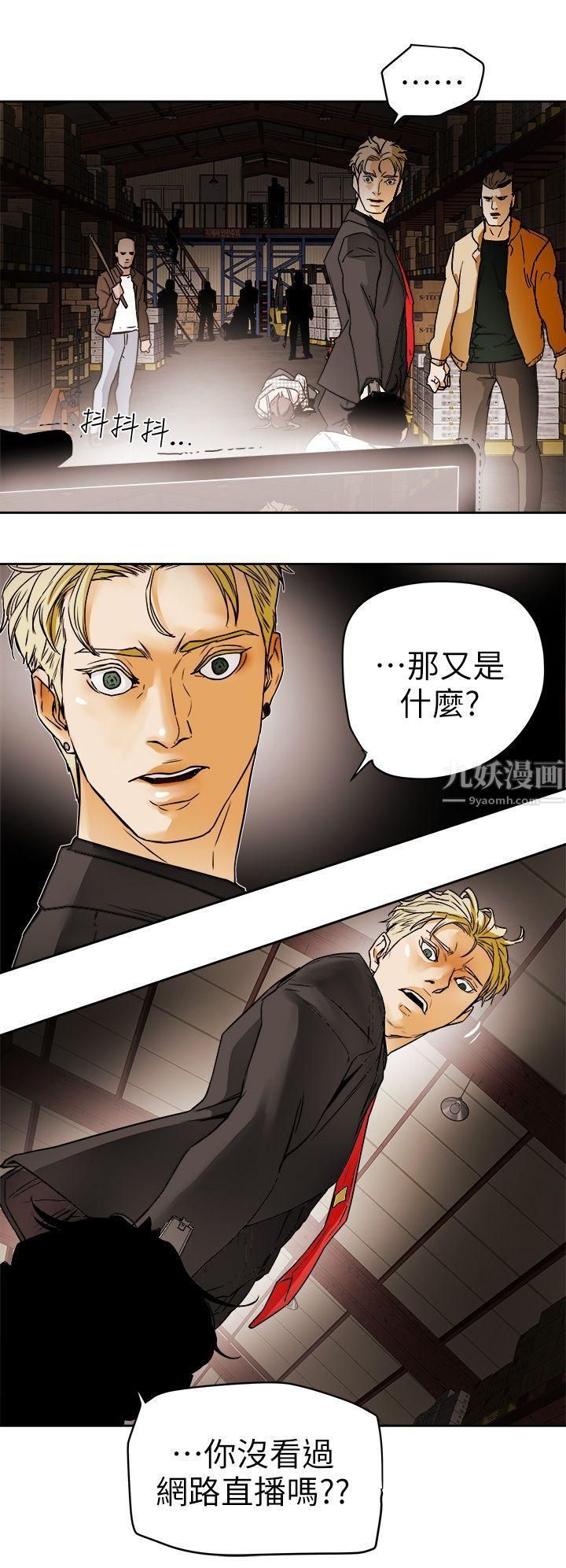 Honeytrap甜蜜陷阱第96话