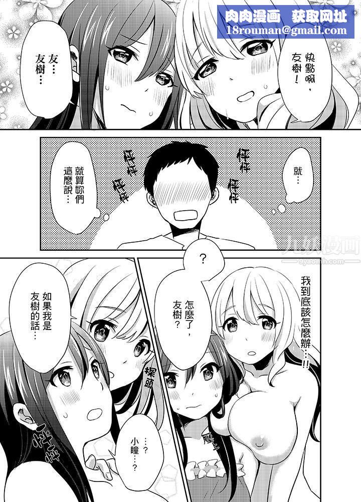 要插入哪邊呢！？第8話