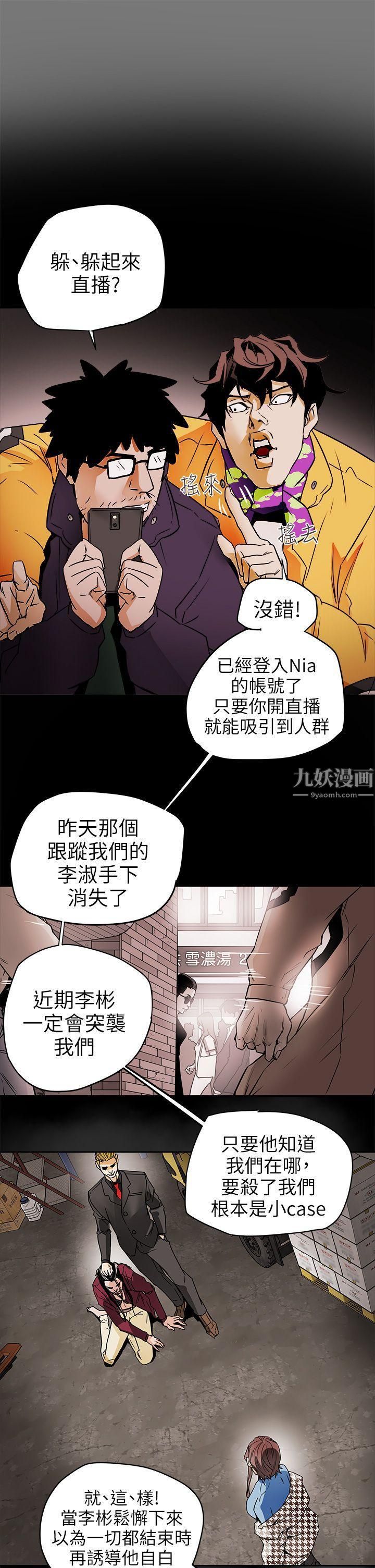 Honeytrap甜蜜陷阱第97话