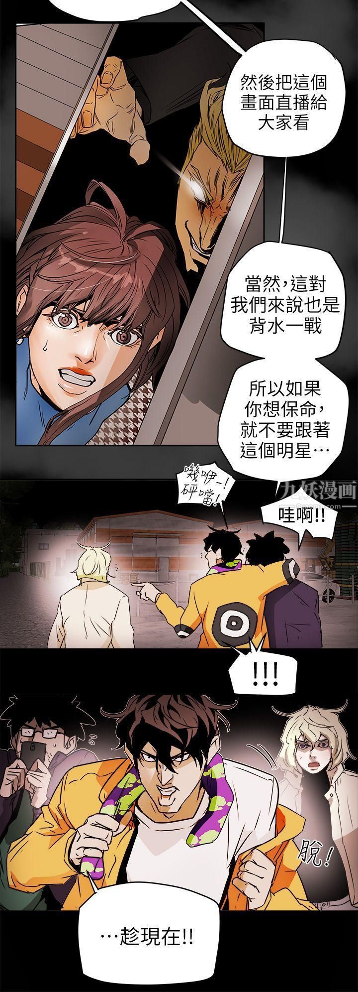 Honeytrap甜蜜陷阱第97话