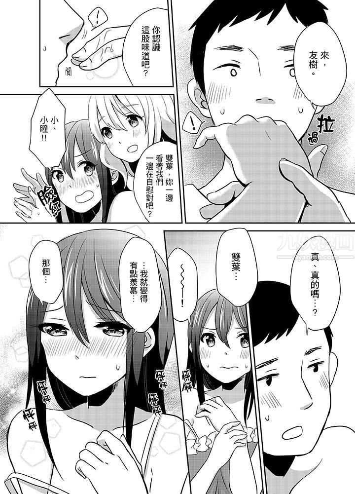 要插入哪邊呢！？第8話