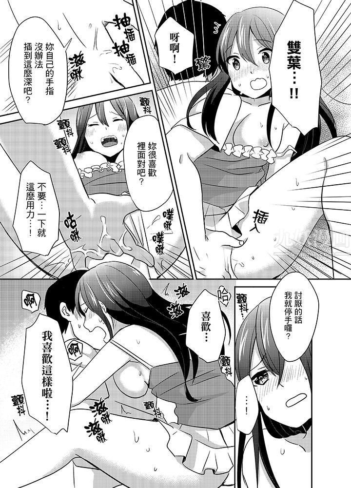 要插入哪边呢！？第8话