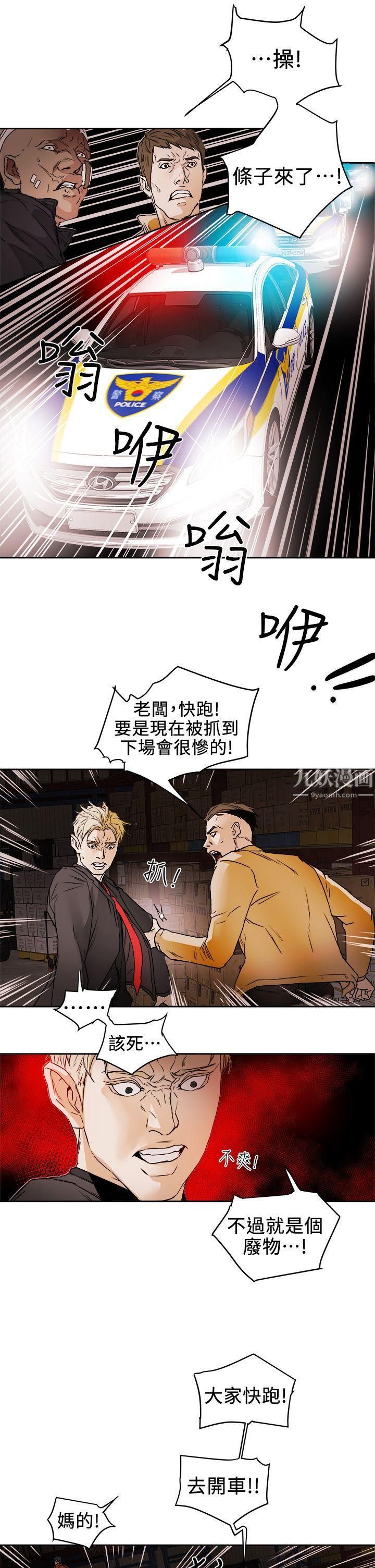 Honeytrap甜蜜陷阱第97话