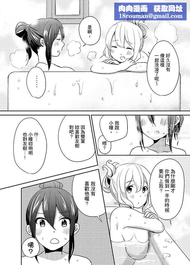 要插入哪邊呢！？第9話