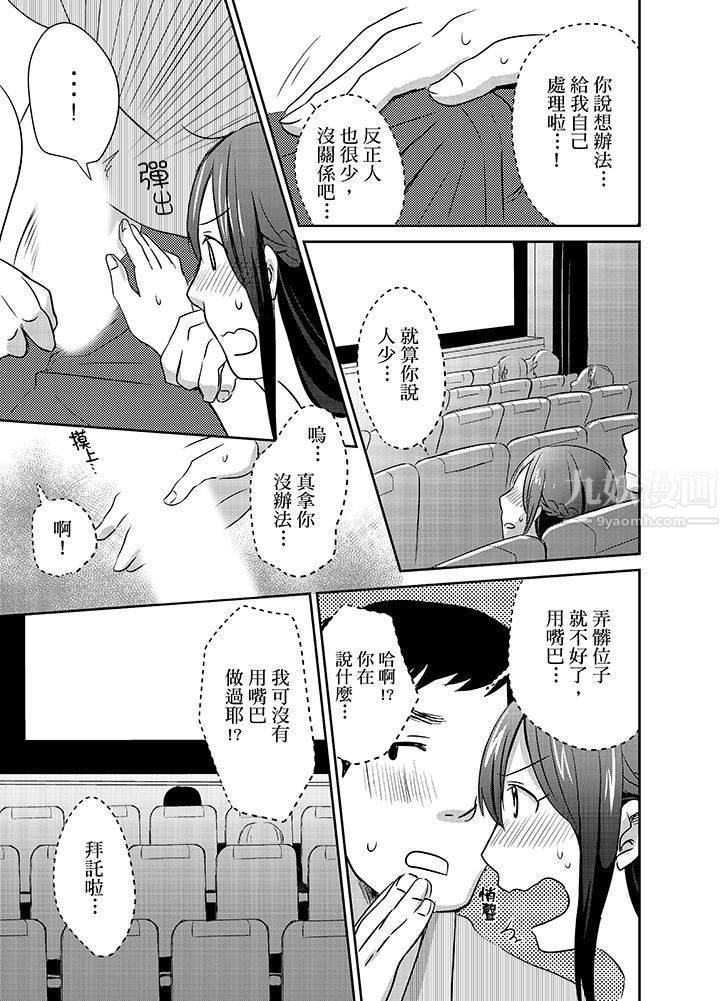 要插入哪边呢！？第9话