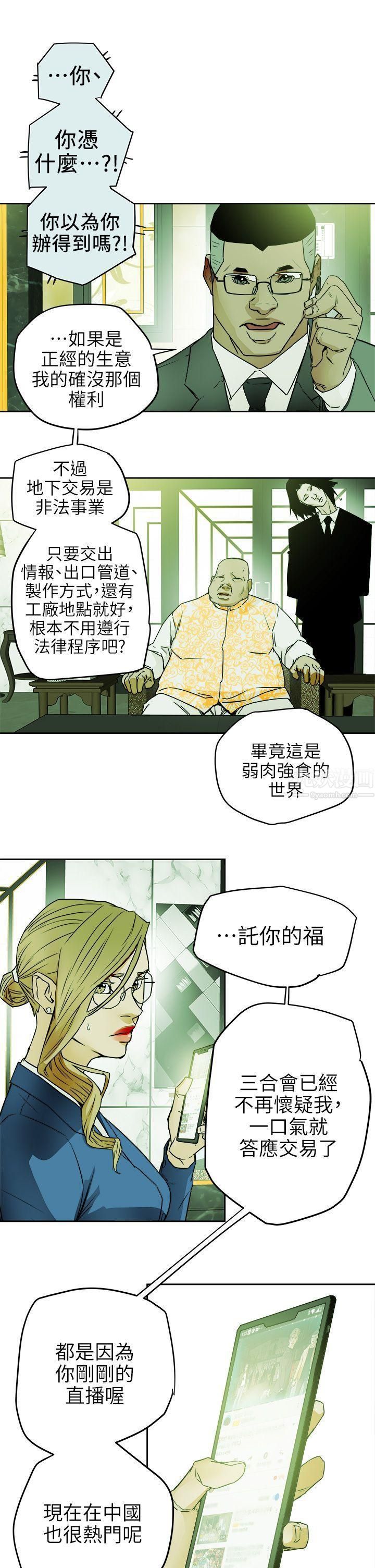 Honeytrap甜蜜陷阱第97话