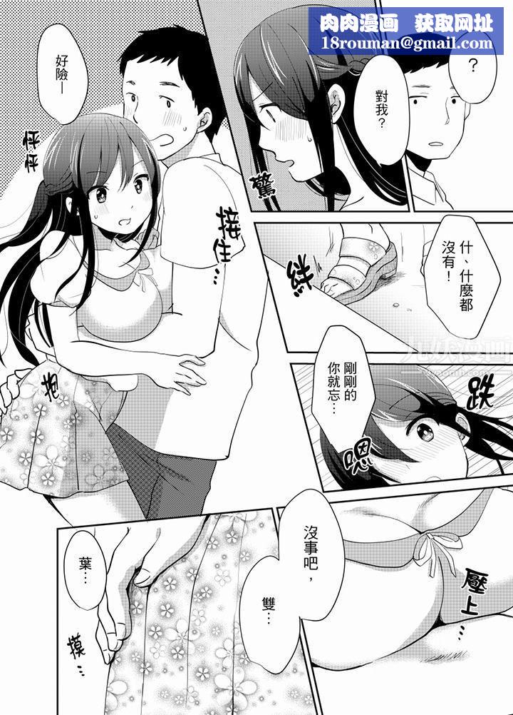 要插入哪邊呢！？第10話