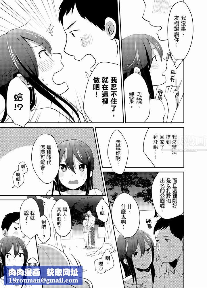 要插入哪邊呢！？第10話